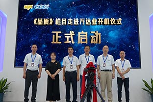 《品質(zhì)》欄目走進(jìn)佛山萬達(dá)業(yè)開機儀式圓滿舉辦！