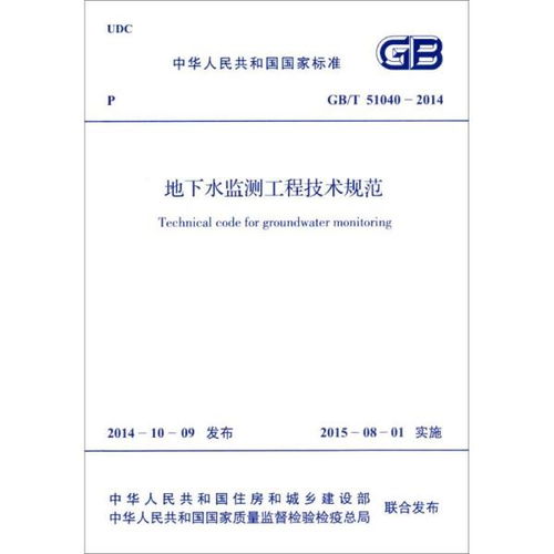 地下水監(jiān)測工程技術(shù)規(guī)范計(jì)量標(biāo)準(zhǔn)解讀