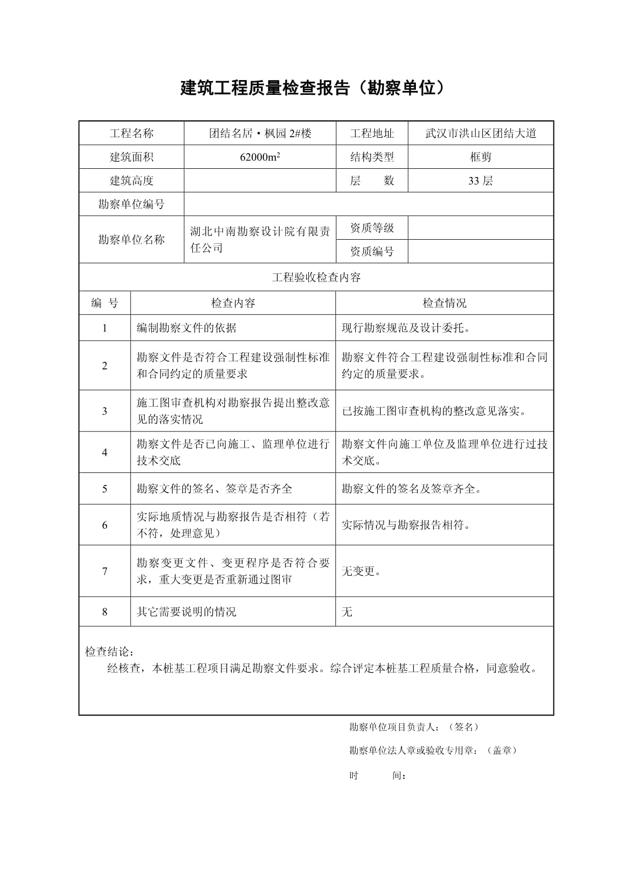 勘察單位質量評估報告表格
